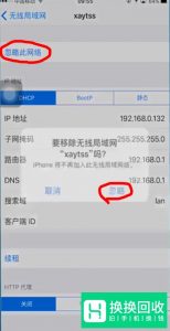 iPhone显示已经连接wifi但是不能上网怎么办？