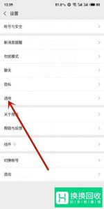 微信怎么添加工具