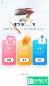 QQ怎么绑定闺蜜情侣基友关系