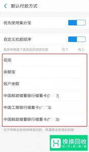 支付宝怎么变更首选支付方式