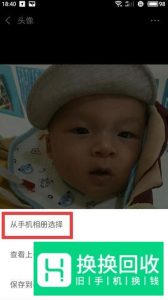微信透明头像怎么弄？