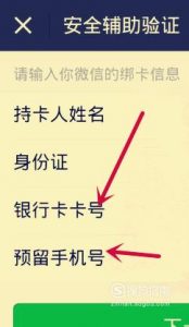 微信辅助验证的方法