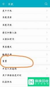 手机如何恢复出厂设置？