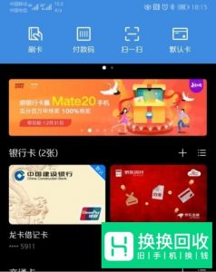 怎样使用手机NFC功能刷公交地铁