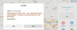 如何使用华为Cloud+手机找回功能？华为手机应用