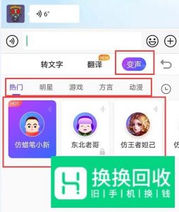 搜狗输入法变声功能怎么用