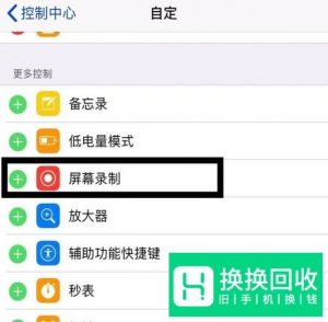 iOS11录屏功能怎么用的教程