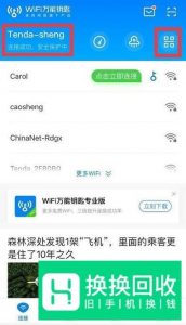 wifi万能钥匙查看wifi密码