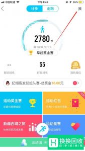QQ运动轨迹怎么生成