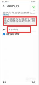 华为手机丢了怎么办