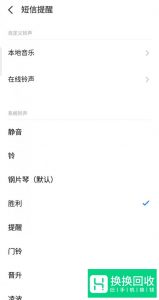 魅族手机如何设置短信铃声？