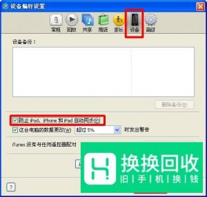 怎样取消插入iphone时总是自动弹出itunes并同步