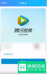 腾讯VIP怎么登录