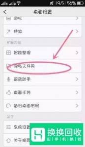 教你隐藏手机应用