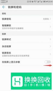 华为手机怎么设置显示步数？