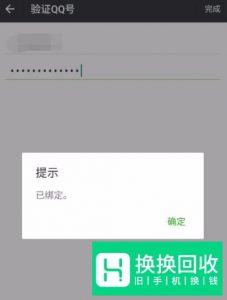 微信绑定qq号提示该qq号暂时无法绑定怎么办

