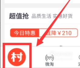 淘宝变成村淘怎么切换
