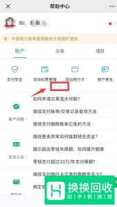 微信收款异常怎么解决