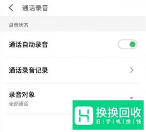 魅族手机如何设置通话录音