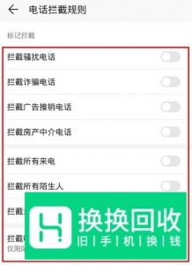 荣耀v30怎么拦截骚扰电话