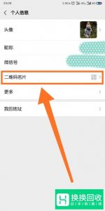 换微信号怎么转移好友
