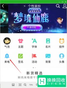 QQ电话如何设置来电铃声