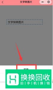 如何在手机上制作文字图片？