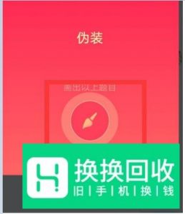 QQ画图红包伪装怎么画？怎么画容易识别？
