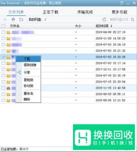 百度云盘强制下载文件速度慢的解决办法