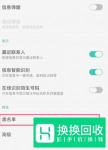 OPPO手机如何查询设置了黑名单的电话短信？