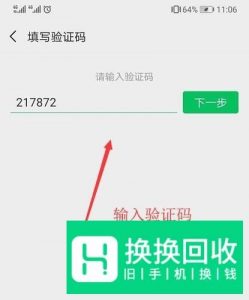 微信如何解绑手机号？