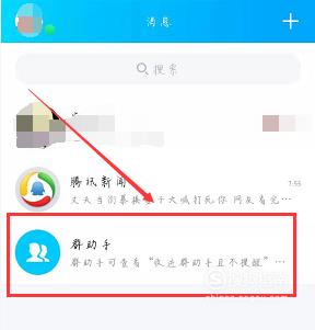 手机QQ如何开启群助手功能？