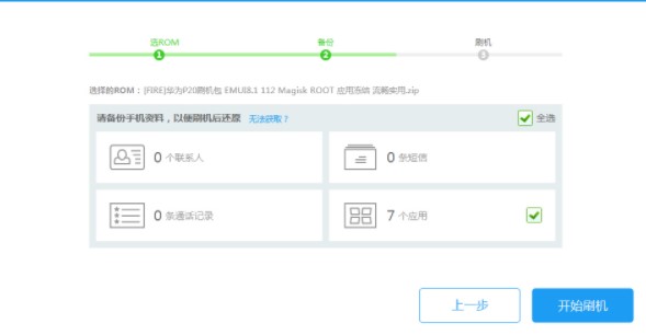 华为p20刷机