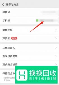 一个手机号怎么申请多个微信号