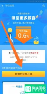 支付宝怎样开通花呗收款？怎么设置花呗收款？