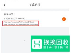 喜马拉雅FM下载的音频文件保存在哪