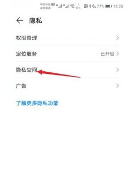 华为P40进入隐私空间方法 华为P40开启隐私空间功能