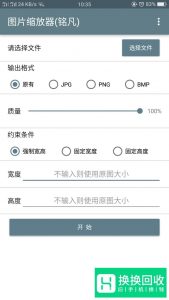 如何用手机快速压缩图片