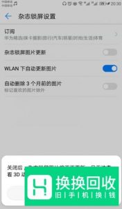 怎么关闭华为自动下载壁纸？