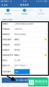 手机上怎么选车牌号？