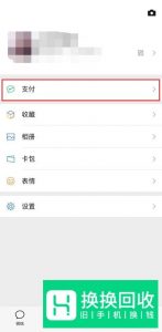 微信怎样更改实名

