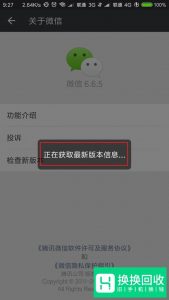 微信怎么升级版本？