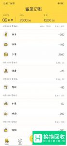 那个记账软件比较好用