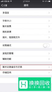 微信聊天记录怎样转发给好友？
