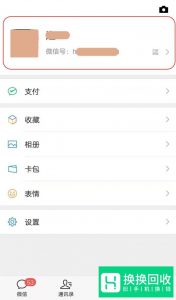 微信怎么在名字上加符号
