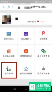 支付宝怎么查医保卡余额？
