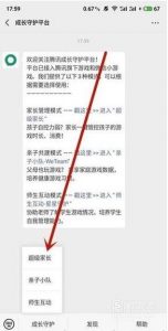 成长守护平台超级家长怎么绑定使用？
