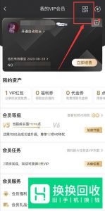 爱奇艺会员二维码在哪里