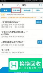 如何在手机上退订移动套餐