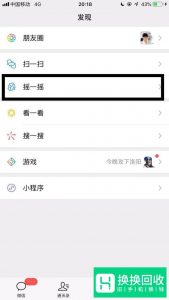 微信摇一摇没有了怎么办？